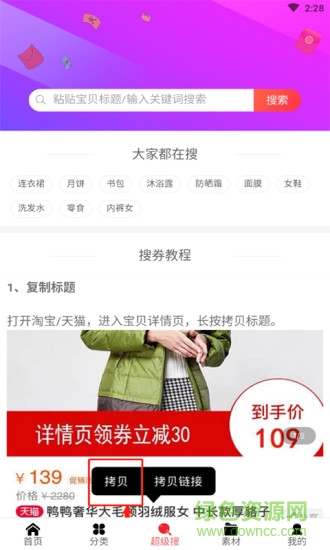 快省聯(lián)盟 v1.5.6 安卓版 0