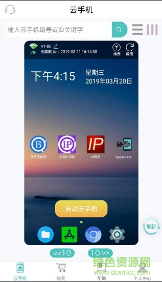 阿拇云手機(jī)免費(fèi)正式 v1.1.446.04.07 安卓版 1