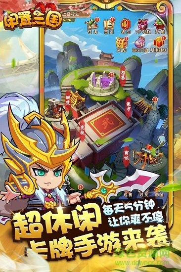 閑置三國內(nèi)購 v1.0 安卓版 0