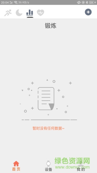 hard健康軟件 v2.0.21.18 安卓版 3