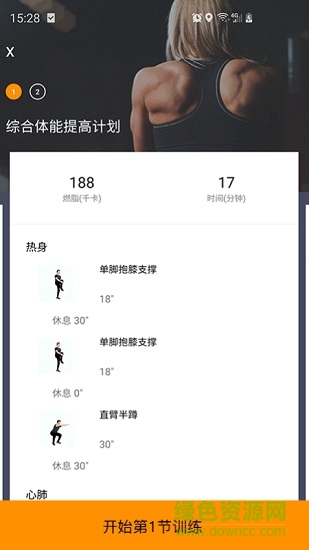 運(yùn)動(dòng)角 v3.0.9 安卓版 1