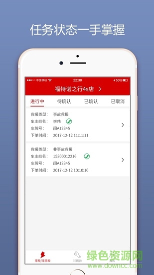 智救通車行端 v1.1.0 安卓版 0
