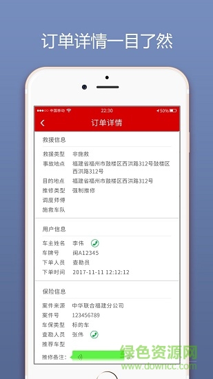 智救通車行端app