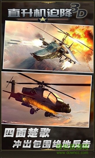 直升機迫降3d v1.0 安卓版 1