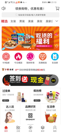 鹿小券 鹿小券app