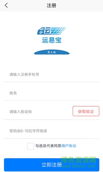 運(yùn)易寶 v1.2.0 安卓版 0