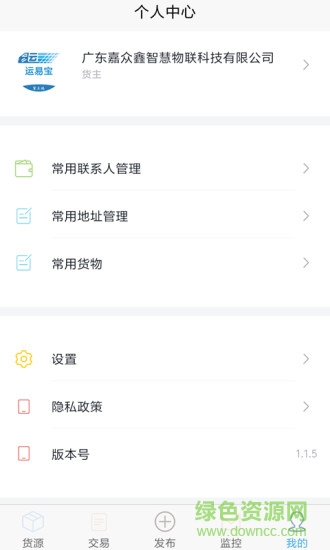 運(yùn)易寶 v1.2.0 安卓版 1