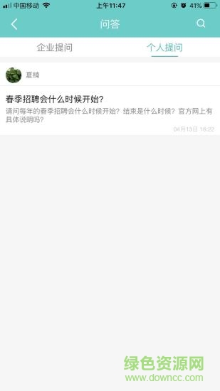 禮賢就業(yè)管理 v1.0.6 安卓版 1