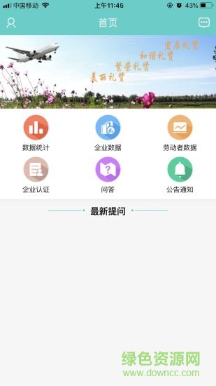 禮賢就業(yè)管理安卓版
