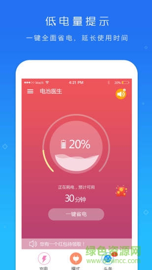 電池超人手機管家 v1.8.3 官方安卓版 0