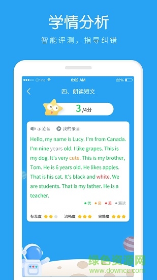 ai聽(tīng)說(shuō)學(xué)生版 v1.0.5 安卓版 2