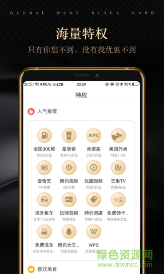 支付寶全球公爵黑卡 v2.0.3 安卓版 1