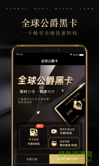 支付寶全球公爵黑卡 全球公爵黑卡app