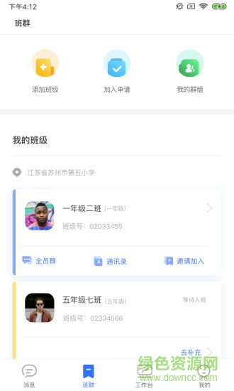 閱家校教師手機(jī)版