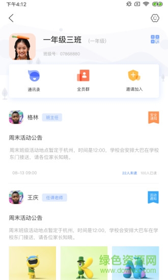 閱家校教師端 v1.6.1 安卓版 1