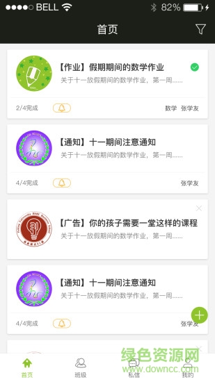 家校看板手機(jī)版