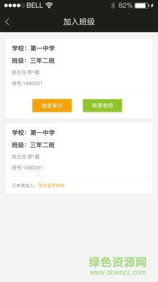 家校看板 v1.1.7 安卓版 1