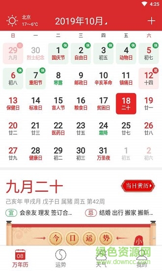 吉利日歷 v1.6.8 安卓版 0