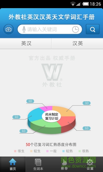 外教社天文學英語詞典 v3.0.0 安卓版 3