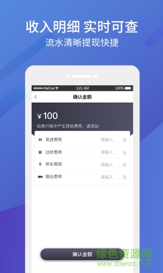 東風物流司機端 v1.0.0 安卓版 0
