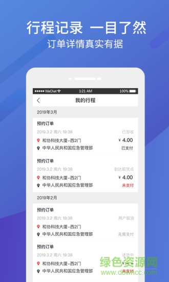 東風物流司機app