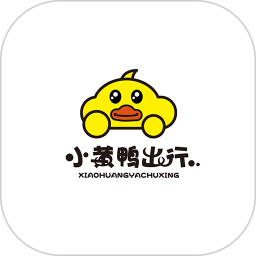 湖南小黃鴨出行