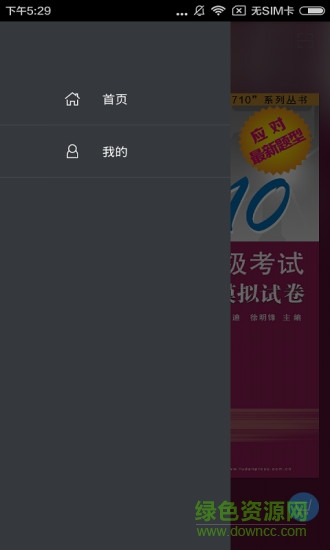 四級滿分真題模擬 v2.53.019 安卓版 1