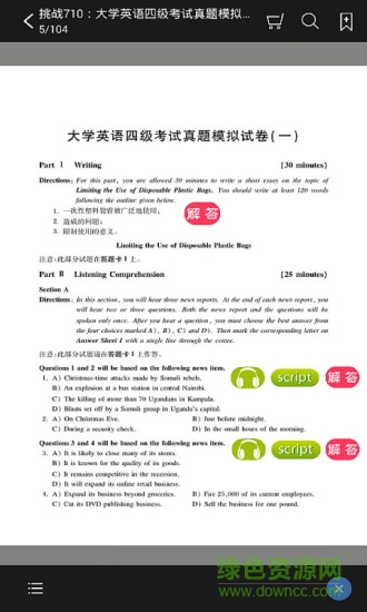 四級滿分真題模擬手機版