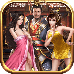 三國志后宮版手游