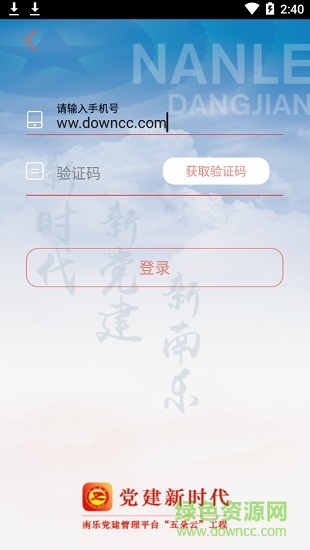 南樂智慧黨建平臺(tái)app