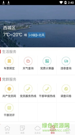 南樂智慧黨建平臺(tái)五朵云app