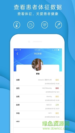 智能關(guān)愛醫(yī)生端 v1.0.21 安卓版 3