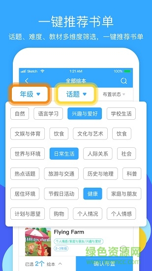 向日葵閱讀教師版app v1.7.2 安卓版 1