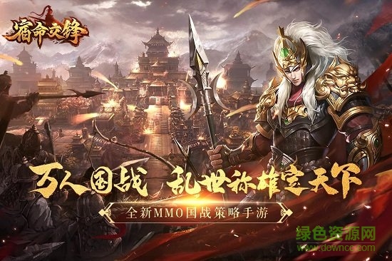 宿命交鋒安卓版