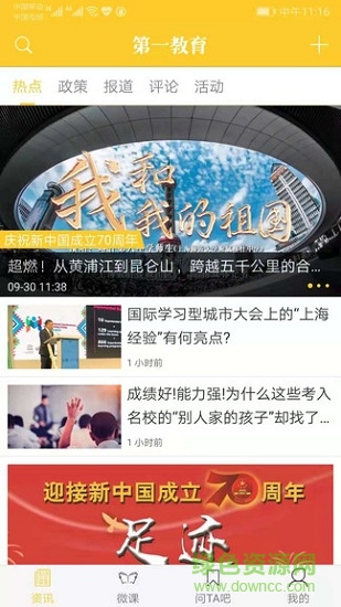 第一教育app下載