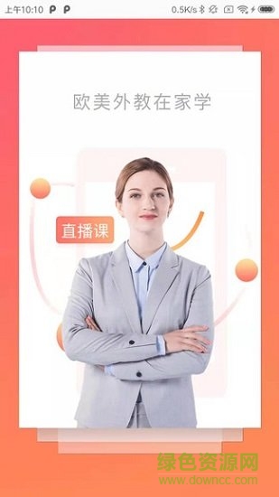 外教360下載 洛基英語app免費下載