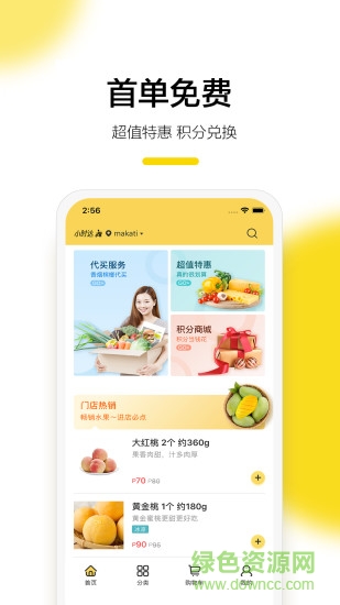 安徽東方果園(so fresh) v2.1.0 安卓版 0