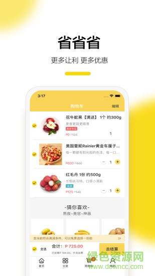 安徽東方果園(so fresh) v2.1.0 安卓版 1