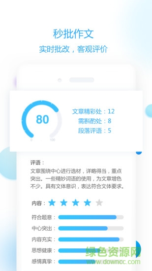 作文批改老師端 v1.3.1 安卓版 1