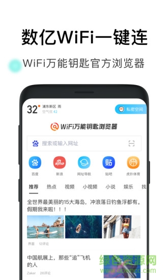 WiFi萬能鑰匙瀏覽器app