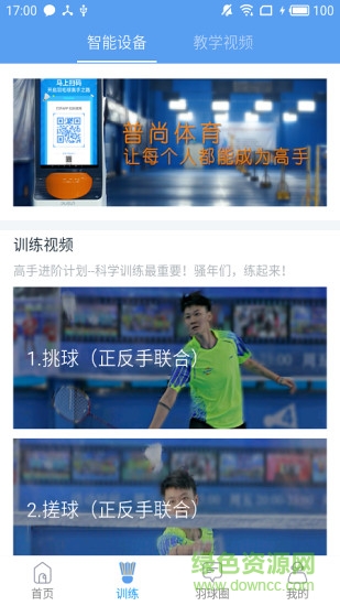 普尚體育 v2.1 安卓版 1