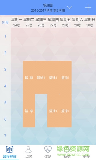 點(diǎn)名教師版手機(jī)端