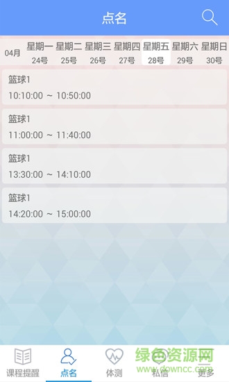 點(diǎn)名教師版 v1.0.3 安卓版 2