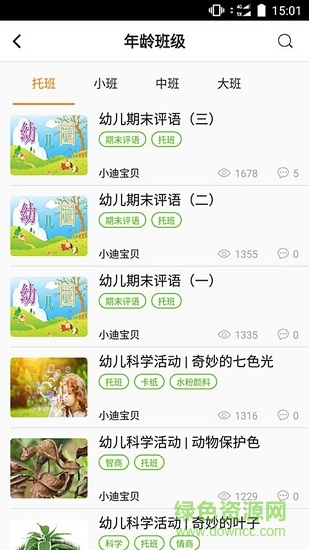 乐学邦教师软件 乐学邦教师安卓版