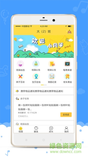 愛(ài)樂(lè)幼家長(zhǎng)版app v2.8.4 安卓版 0