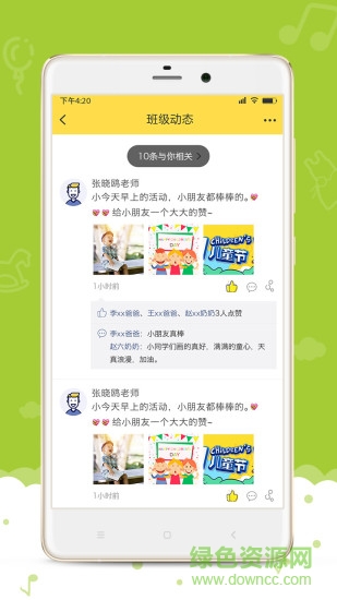 愛(ài)樂(lè)幼家長(zhǎng)版app v2.8.4 安卓版 1