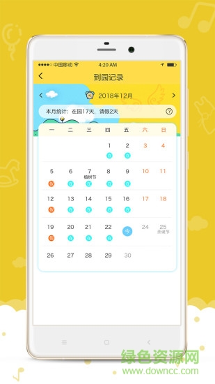 愛(ài)樂(lè)幼家長(zhǎng)版app v2.8.4 安卓版 3