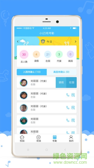愛樂幼教師版 v2.8.1 安卓版 0