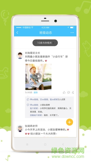 愛樂幼教師版 v2.8.1 安卓版 1