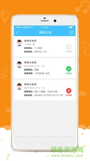 愛樂幼教師版 v2.8.1 安卓版 3